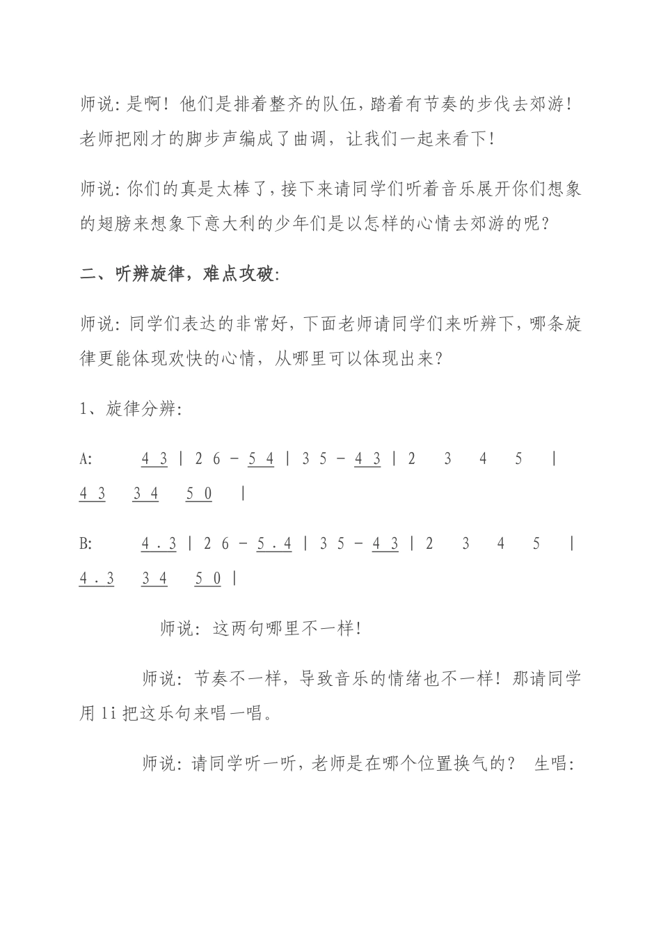 田野在召唤教学设计_第2页