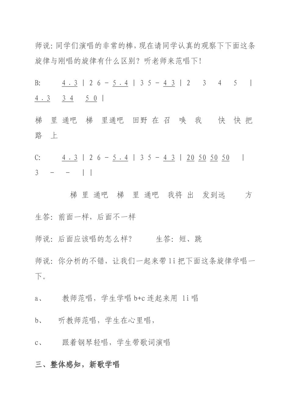 田野在召唤教学设计_第3页