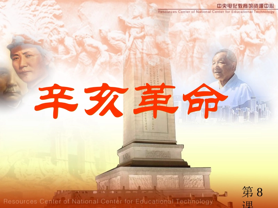 辛亥革命 (2)_第1页