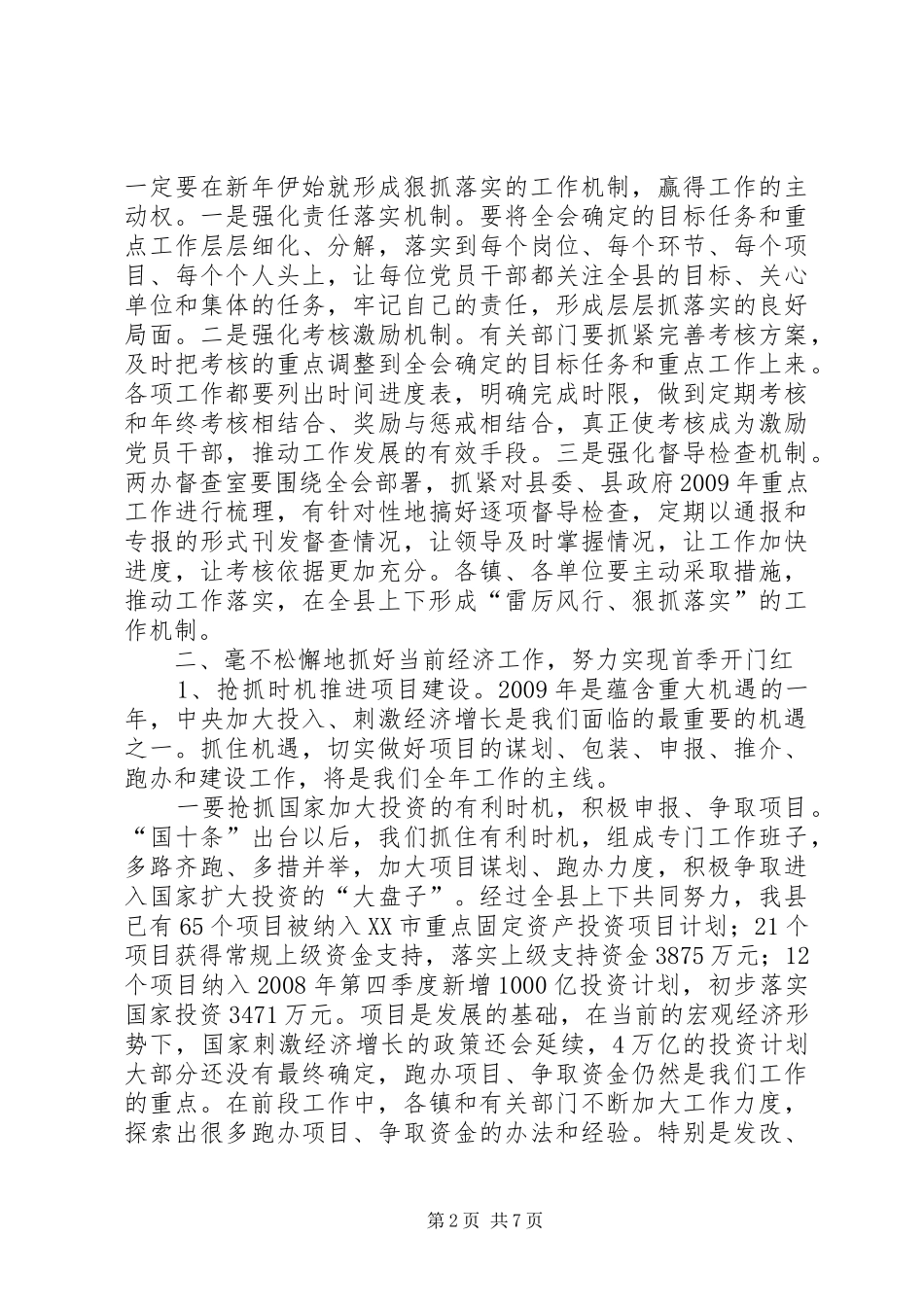 县委全委扩大会议上的讲话发言_第2页