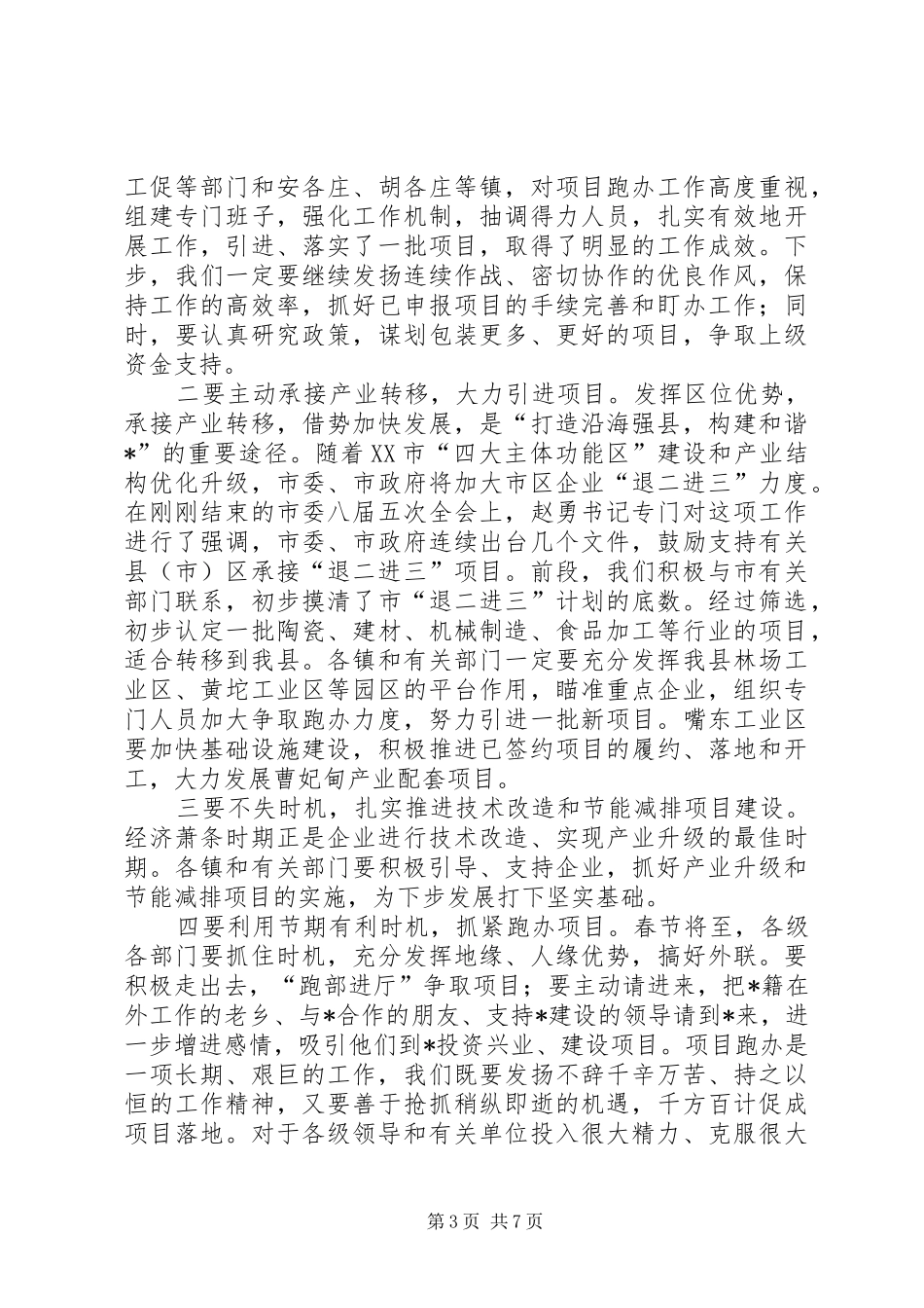 县委全委扩大会议上的讲话发言_第3页