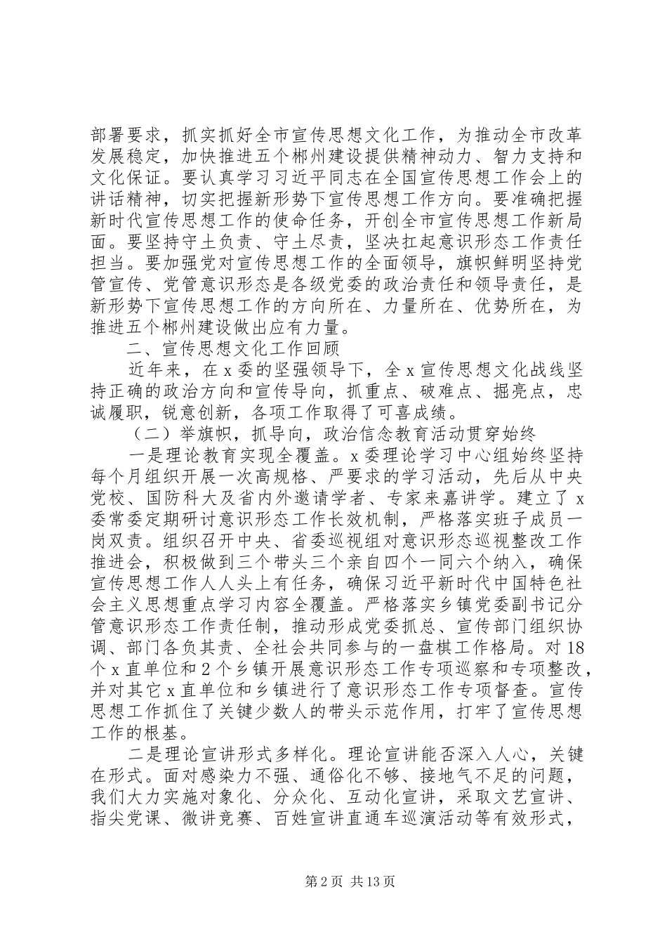 XX年在全X宣传思想工作会议上的讲话发言_第2页