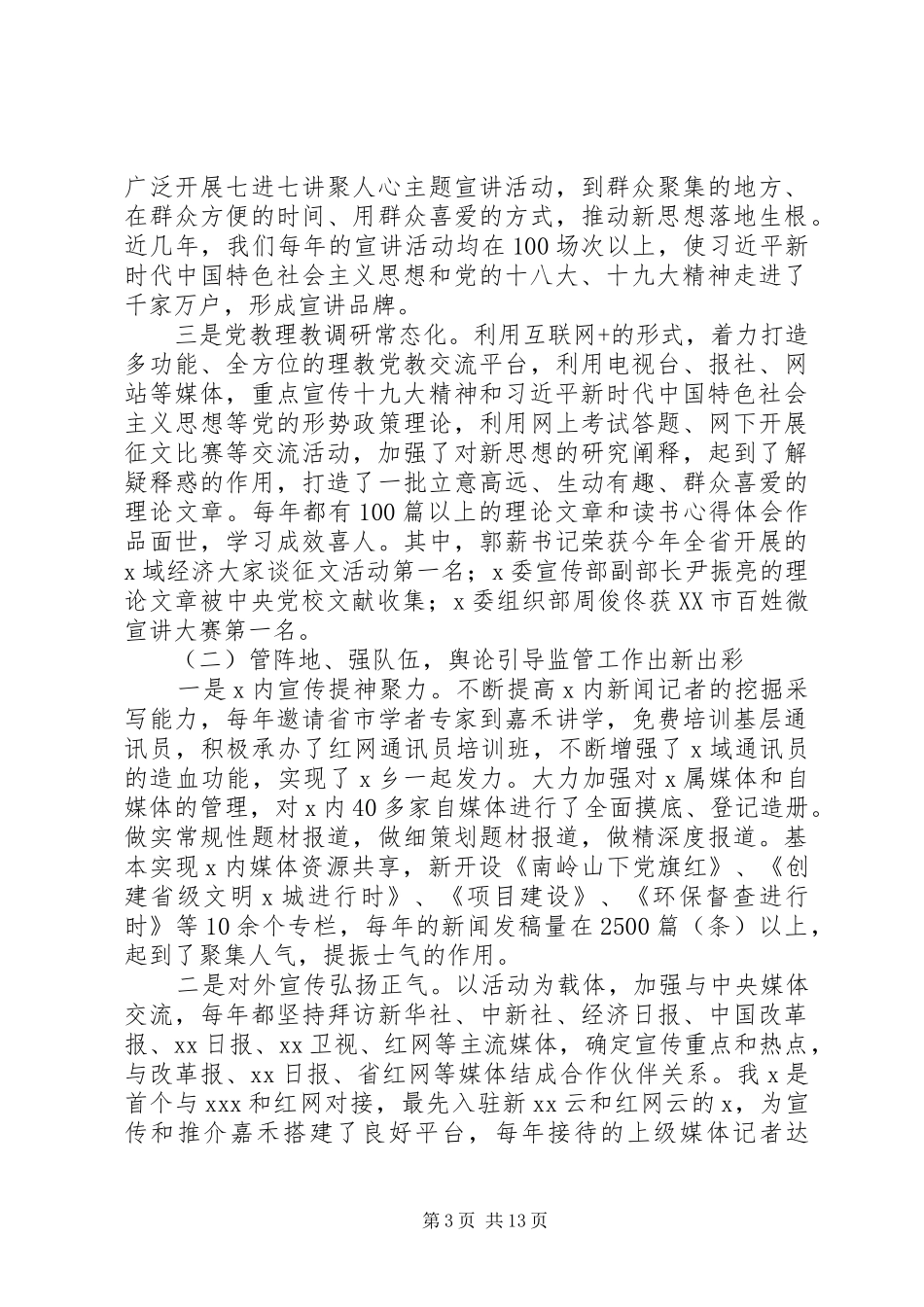 XX年在全X宣传思想工作会议上的讲话发言_第3页