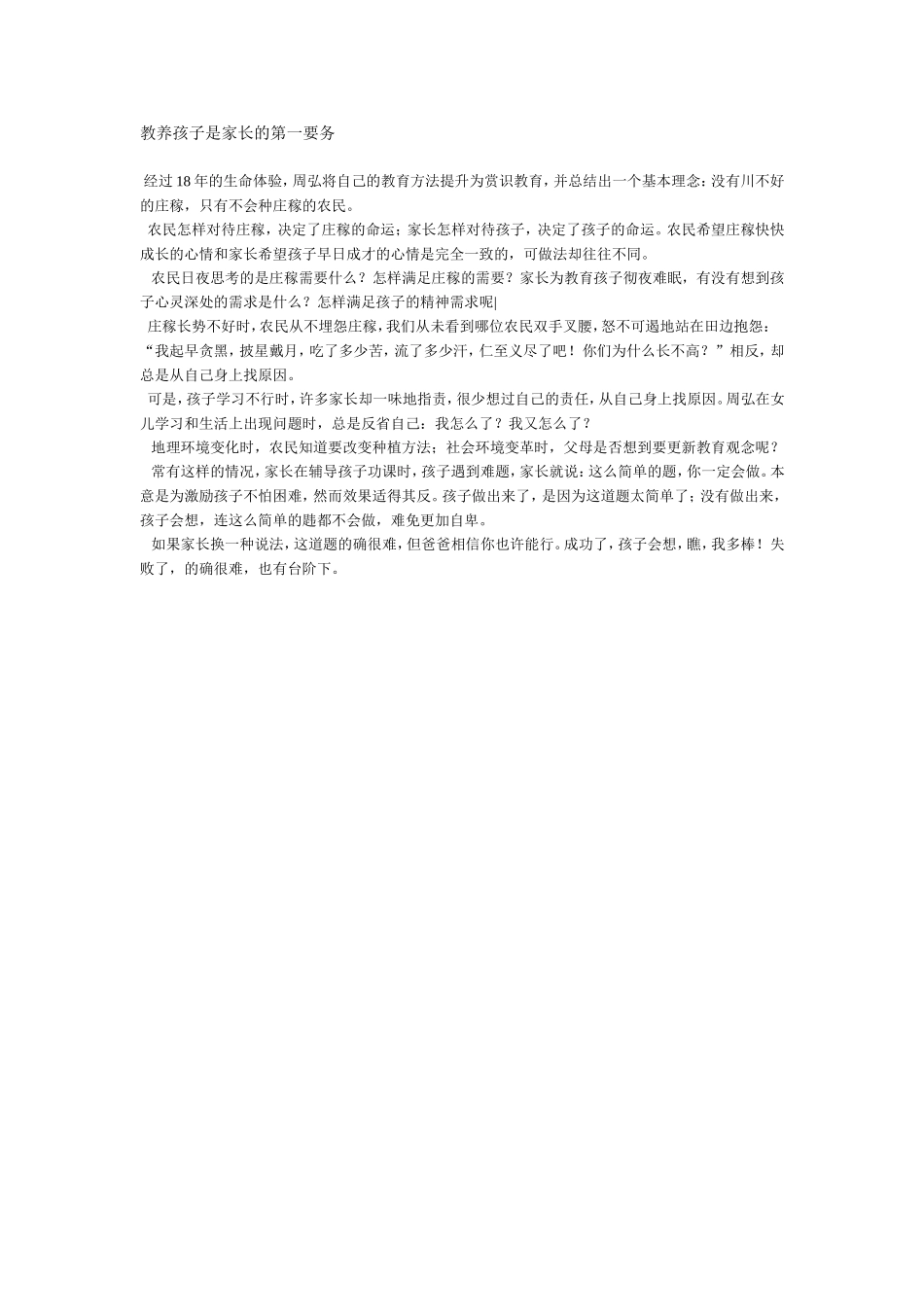 教养孩子是家长的第一要务_第1页