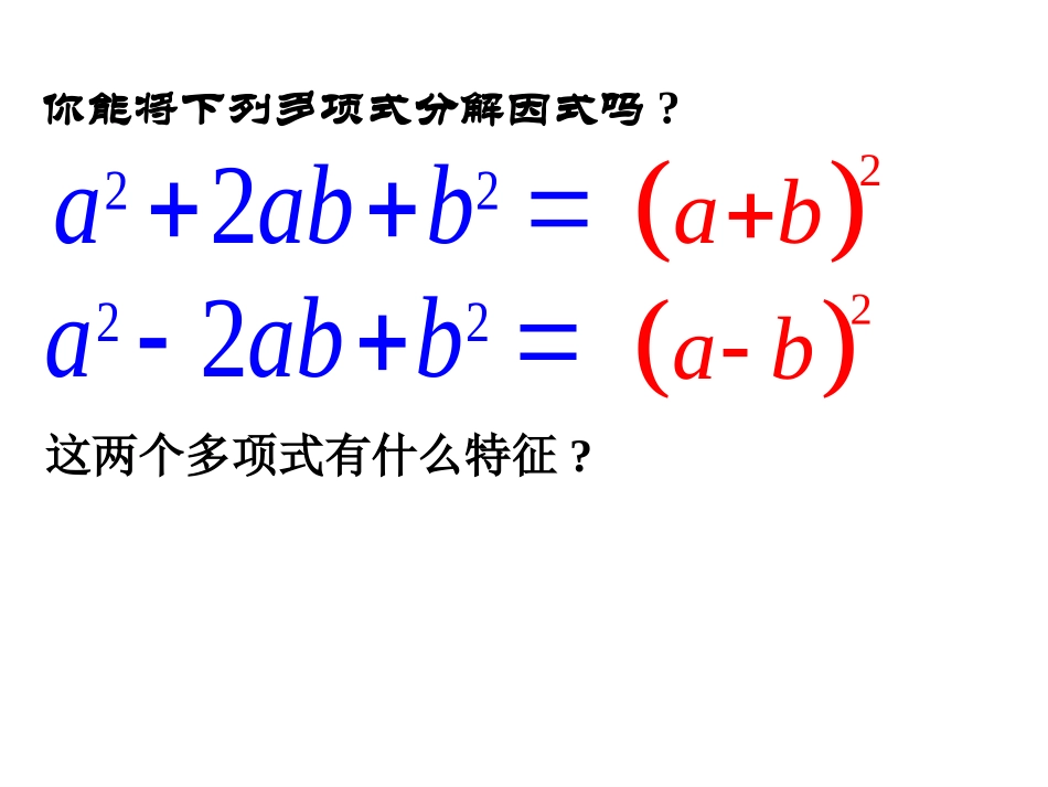 用完全平方公式分解因式课件 (2)_第3页