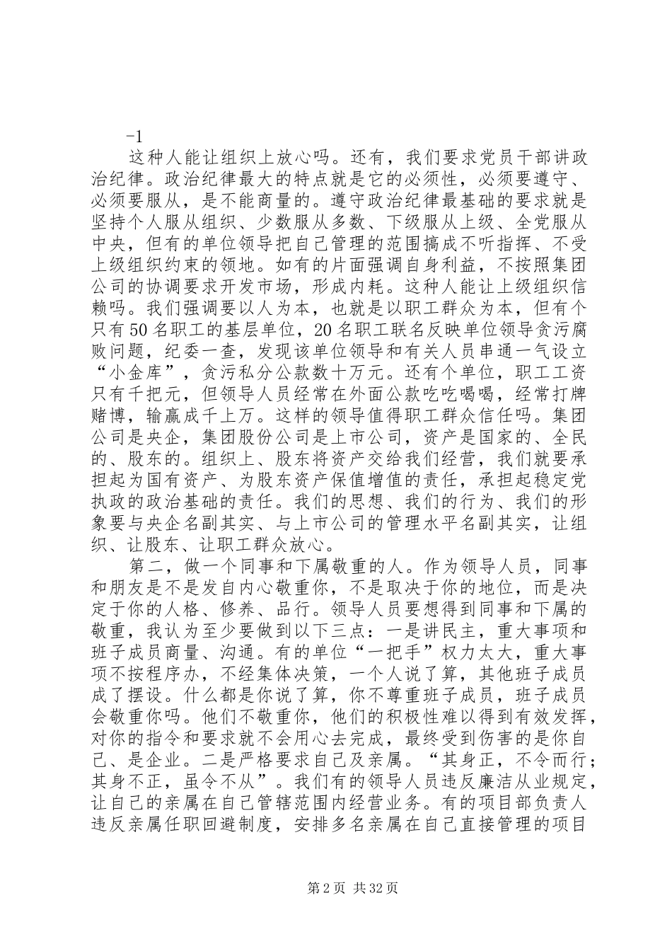在集团公司党风廉政建设工作会议上的讲话发言_第2页