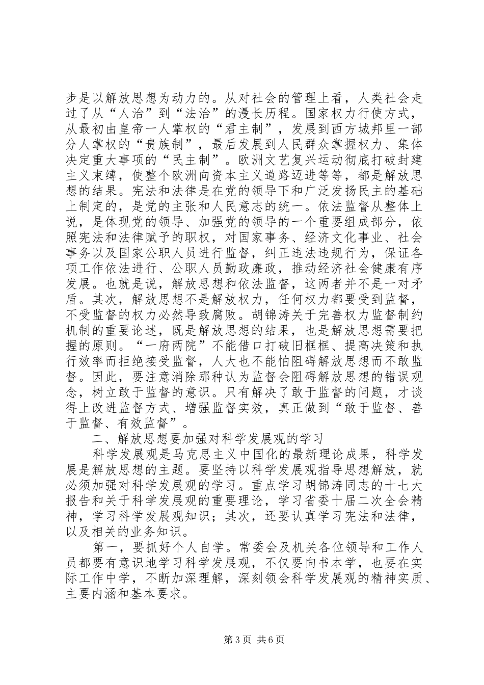 在市人大机关思想解放年活动推进会上的讲话发言_第3页