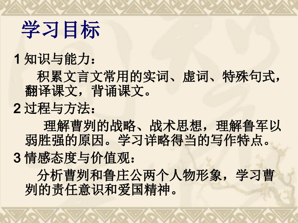 人教部编版九年级下册语文曹刿论战课件_第2页