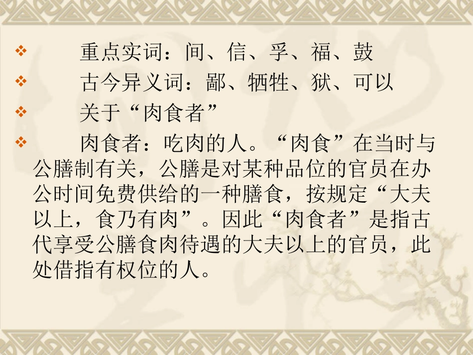 人教部编版九年级下册语文曹刿论战课件_第3页