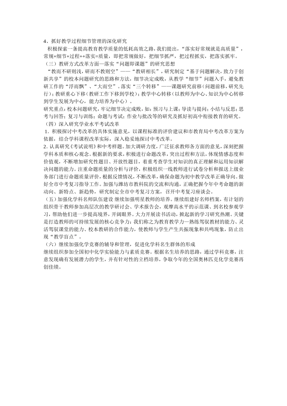 初中化学教研工作计划_第2页