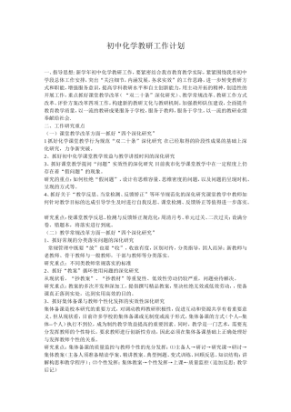 初中化学教研工作计划