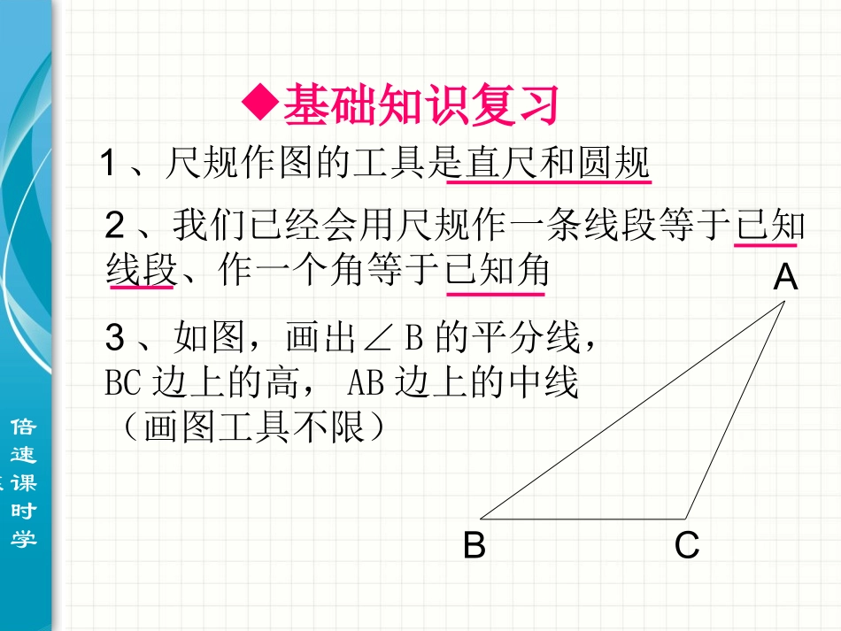 用尺规作三角形 (2)_第2页
