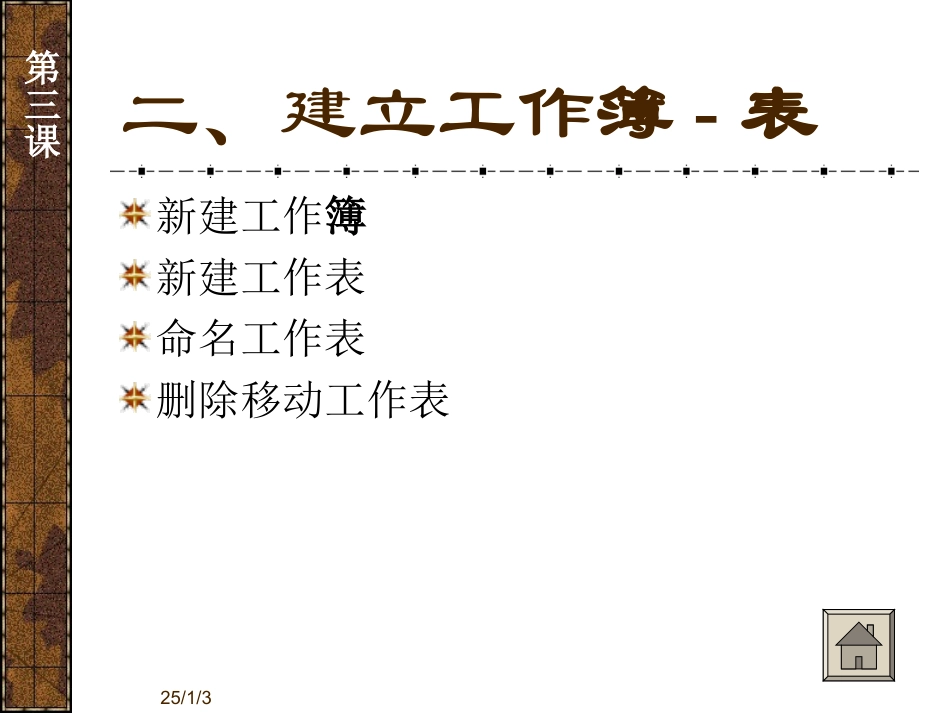 -应用基础-Excel_第3页