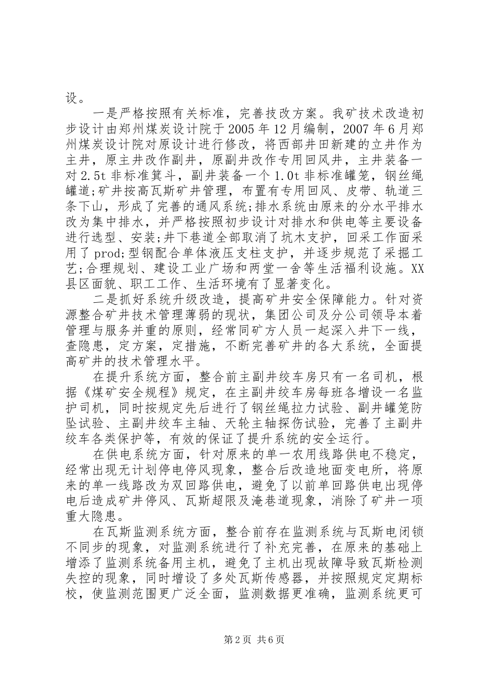 矿长安全工作会议讲话发言范文_第2页