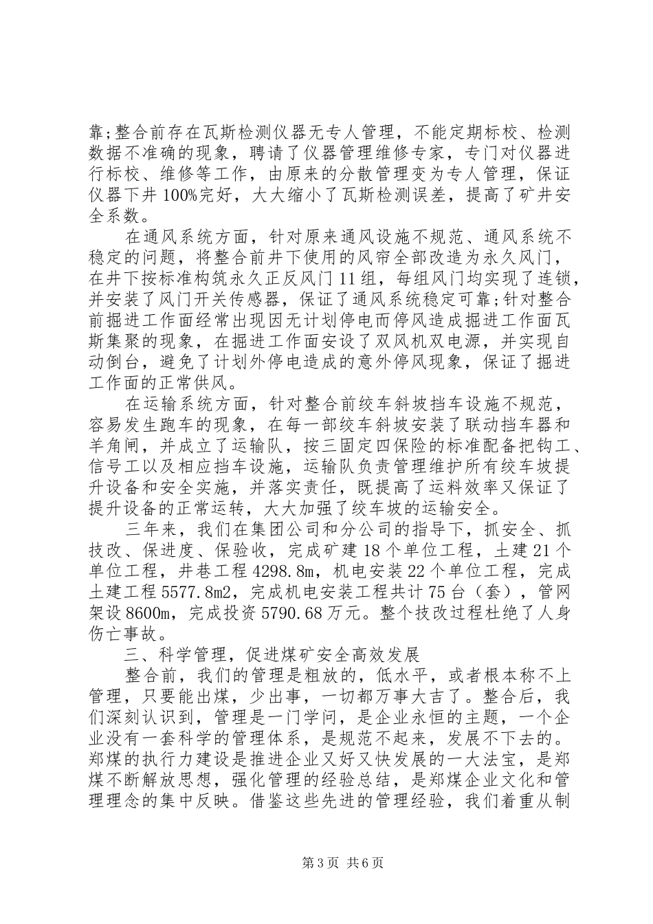 矿长安全工作会议讲话发言范文_第3页