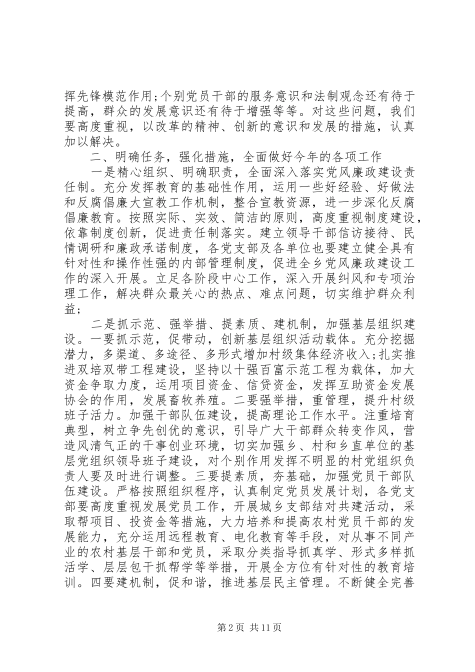 乡党委工作会议上讲话发言_第2页