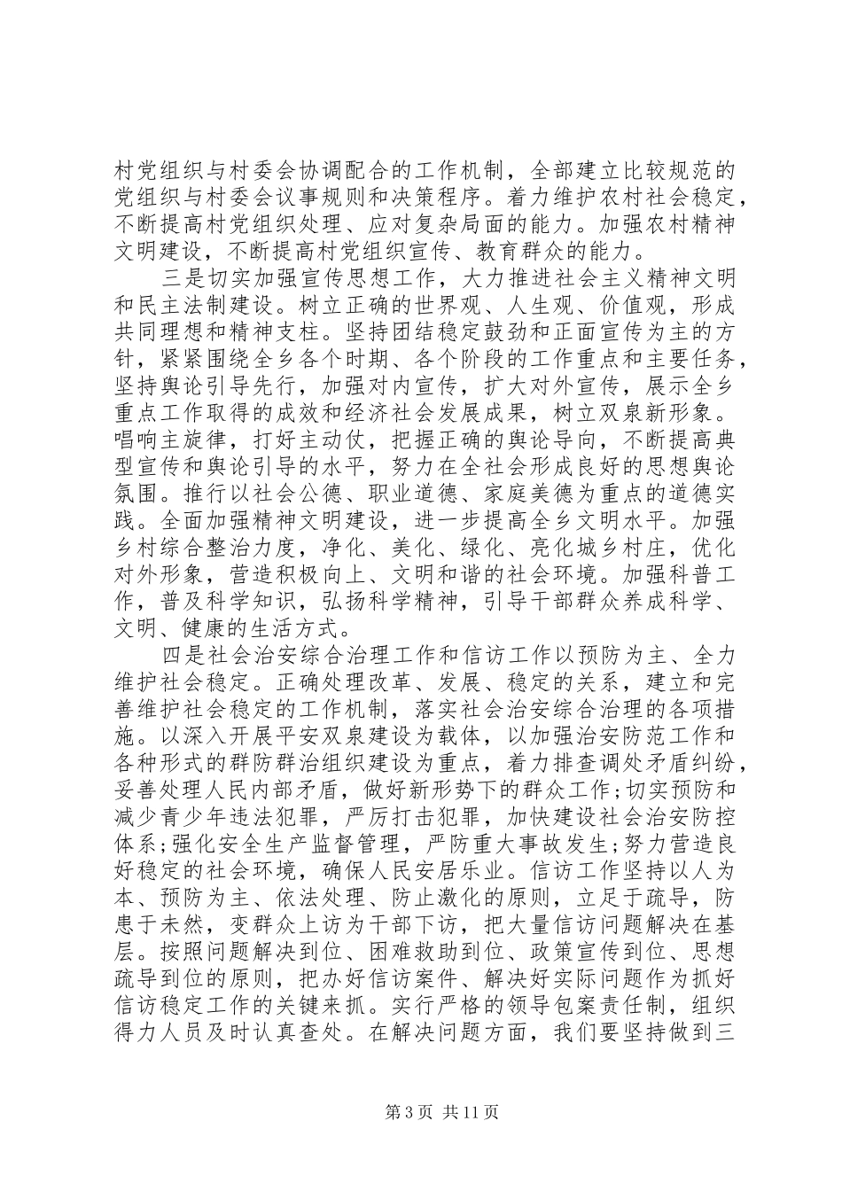 乡党委工作会议上讲话发言_第3页