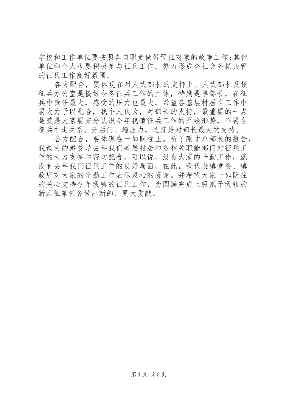 在乡镇冬季征兵工作会上的讲话发言_第3页