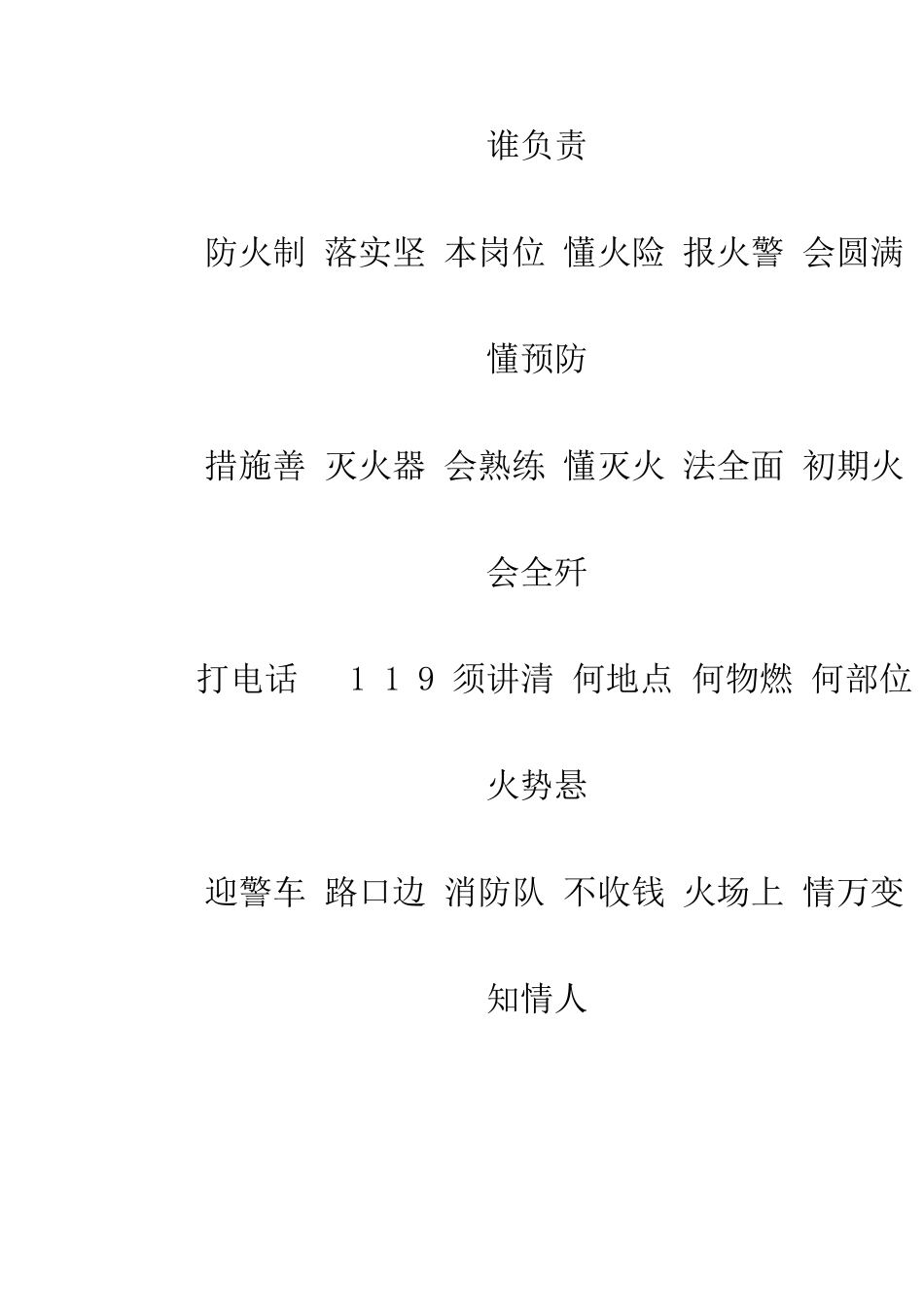 消防常识三字歌_第2页