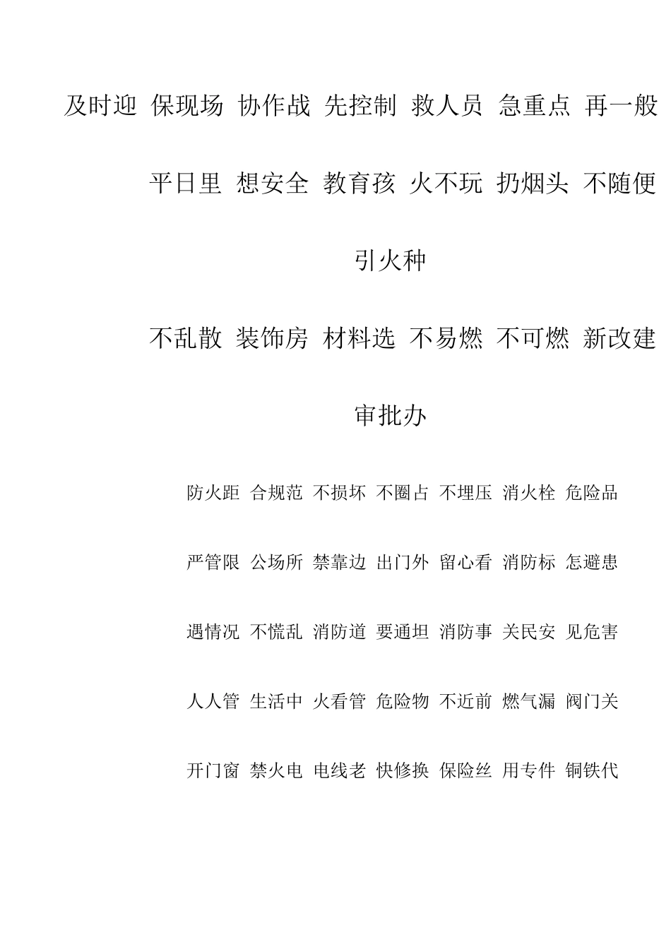 消防常识三字歌_第3页