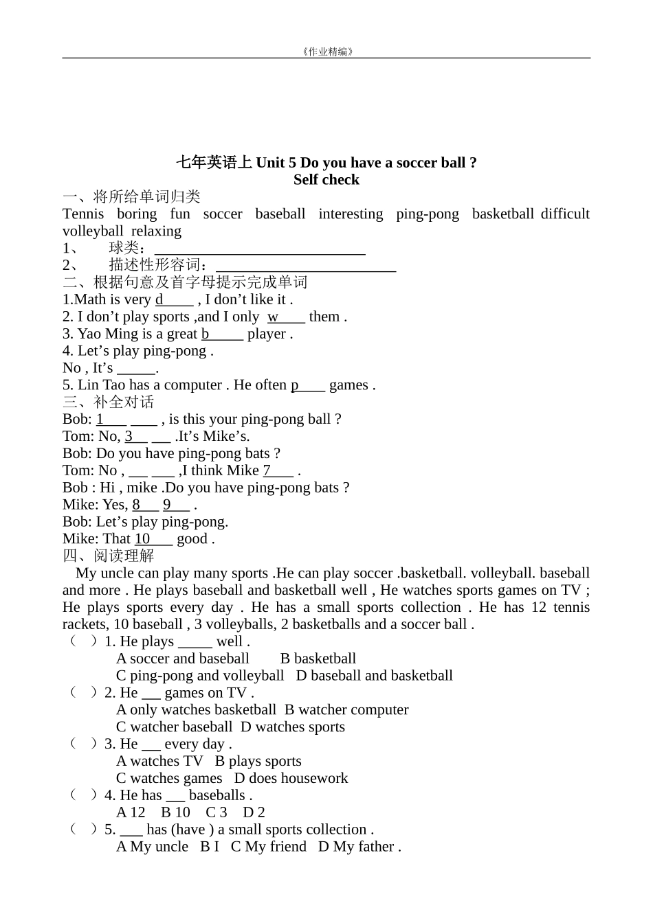 新目标英语七年级上第五单元综合测试题（含答案）_第3页