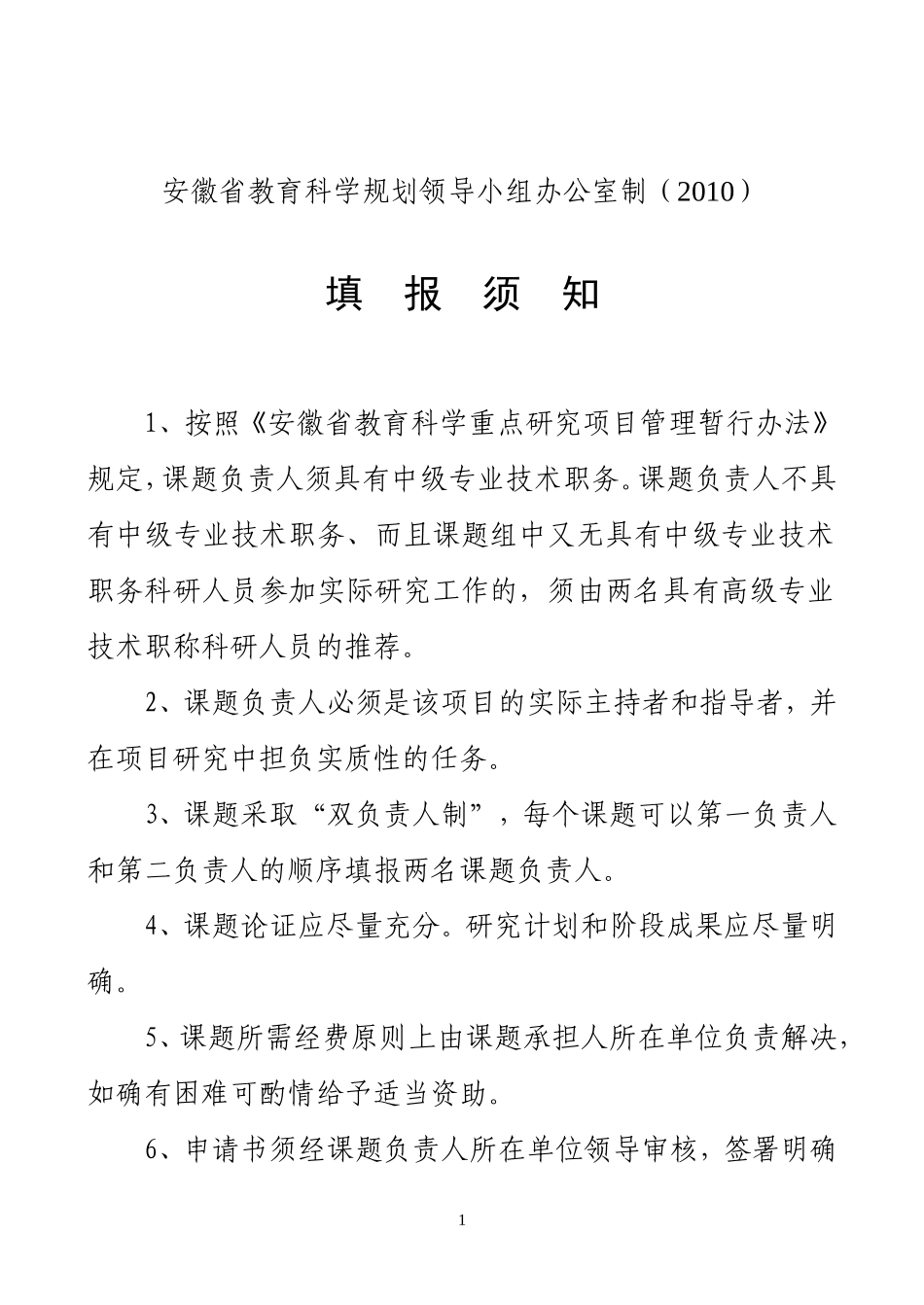 安徽省教育科学研究重点项目申请书_第2页