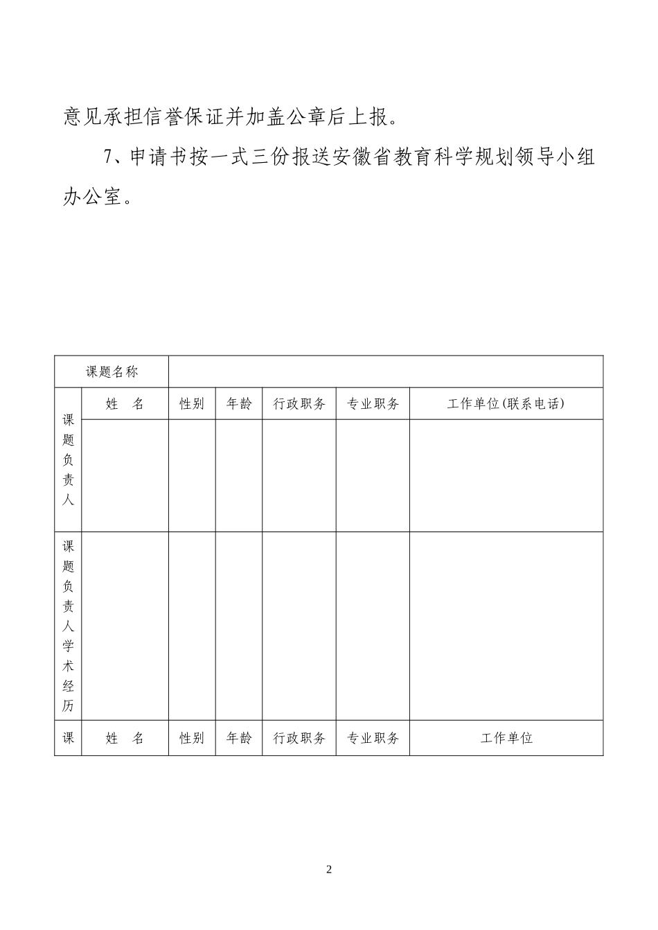 安徽省教育科学研究重点项目申请书_第3页