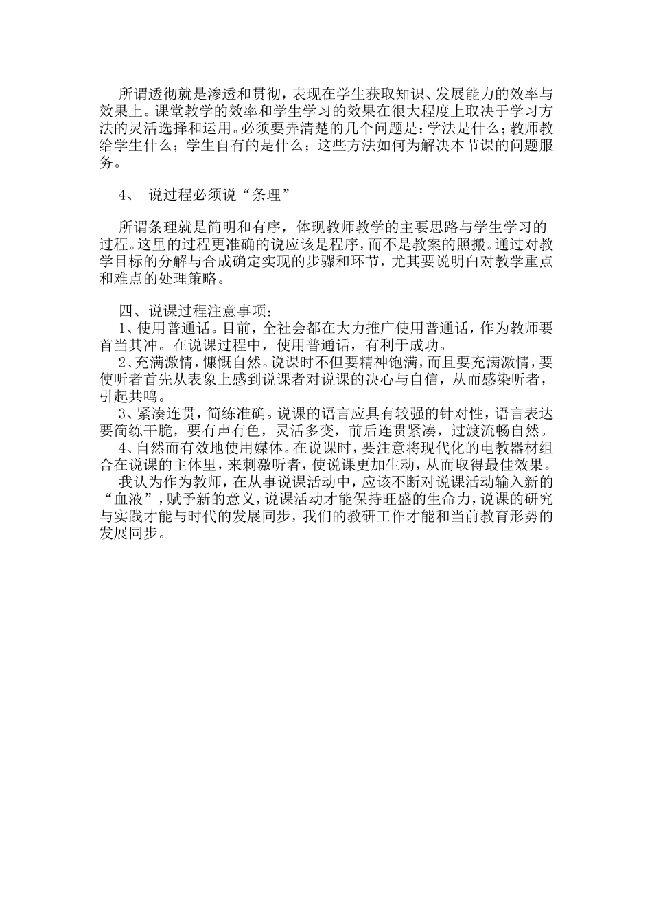 浅谈对说课活动的理解---庞利伟_第2页