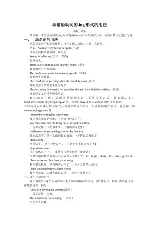 非谓语动词的-ing形式的用法