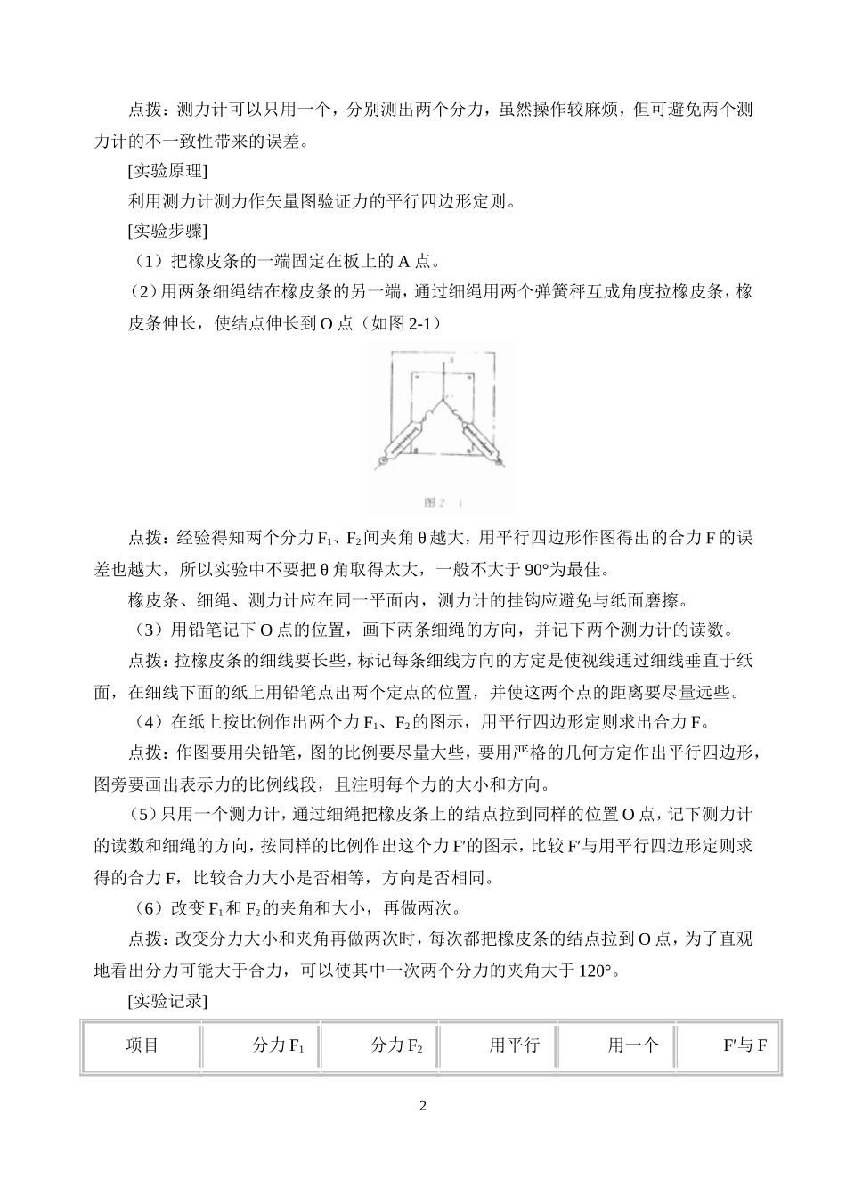 验证力的平行四边形定则_第2页