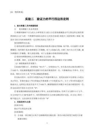 验证力的平行四边形定则