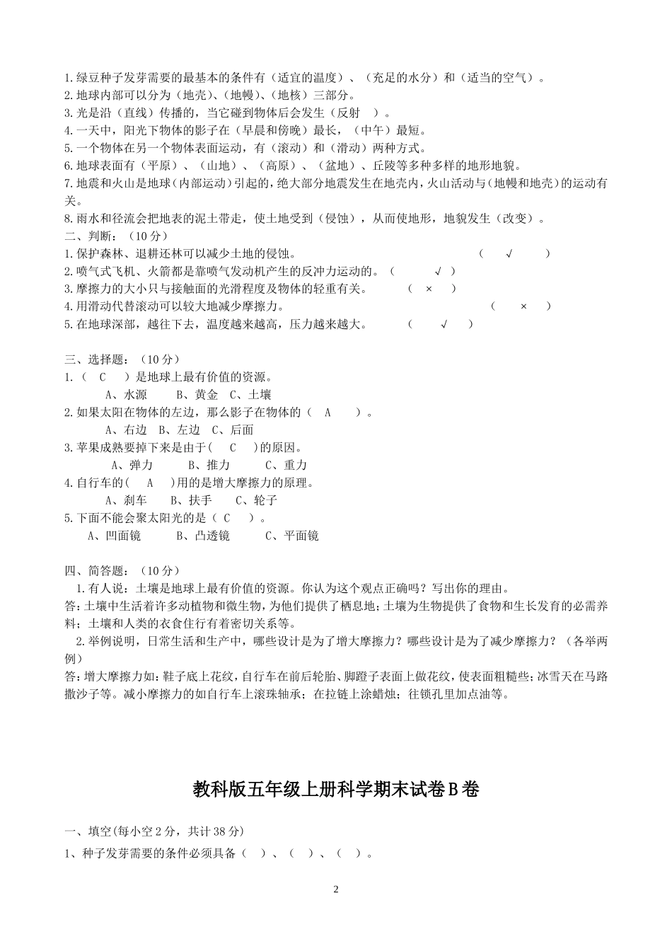 教科版小学五年级上册科学期末试题附答案有三套_第2页