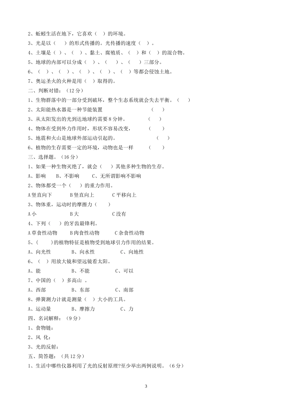 教科版小学五年级上册科学期末试题附答案有三套_第3页