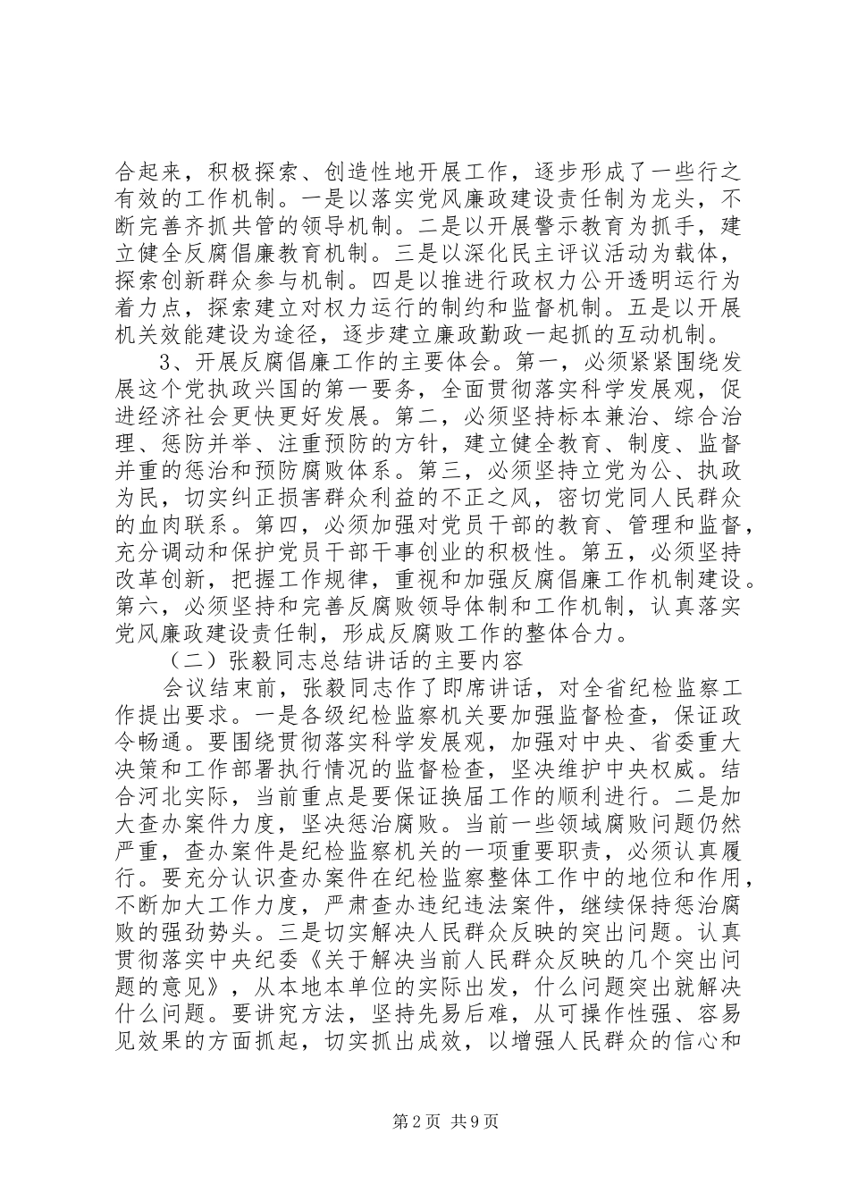 市纪检监察机关负责人汇报座谈会上的讲话发言_第2页