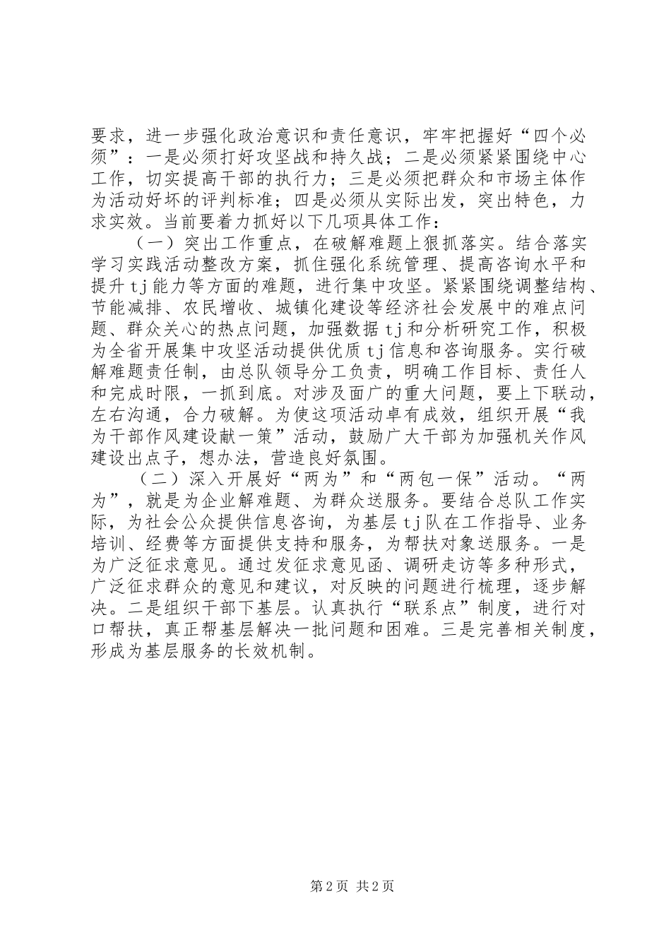 作风年建设活动讲话_1_第2页