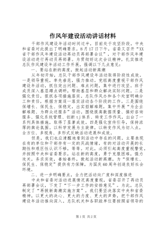 作风年建设活动讲话_1