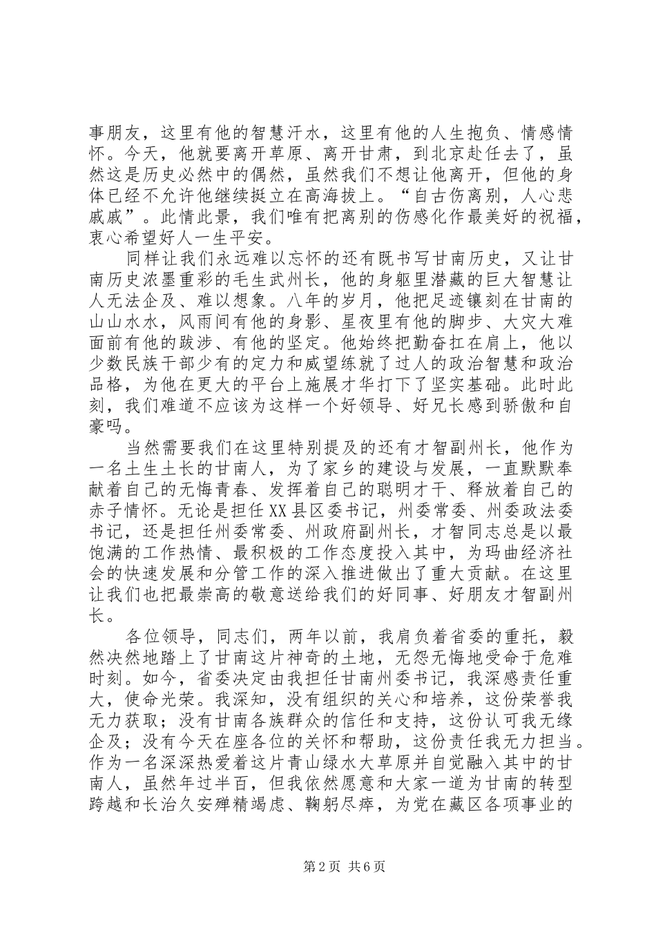 一位市委书记的任职讲话发言_第2页