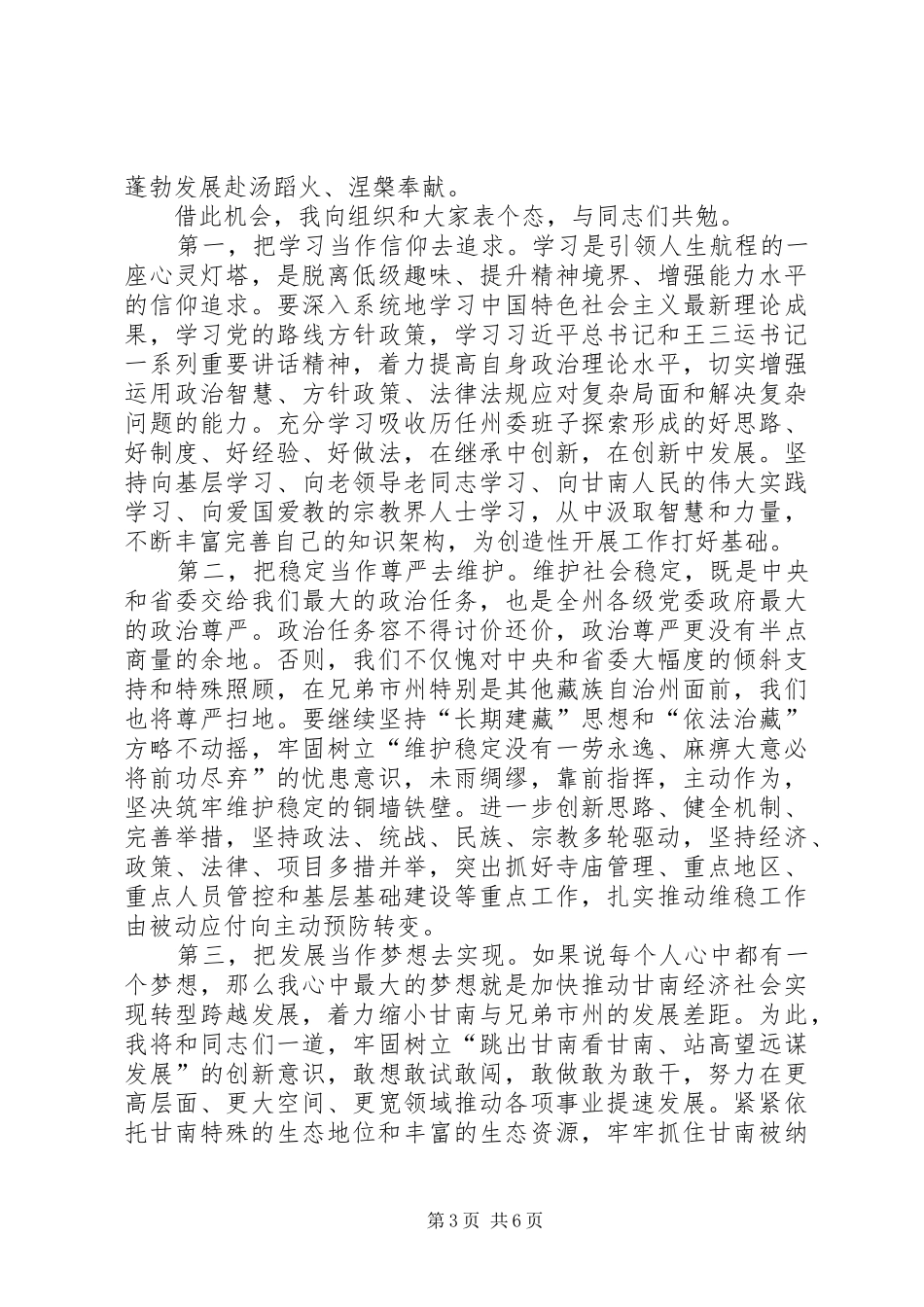 一位市委书记的任职讲话发言_第3页