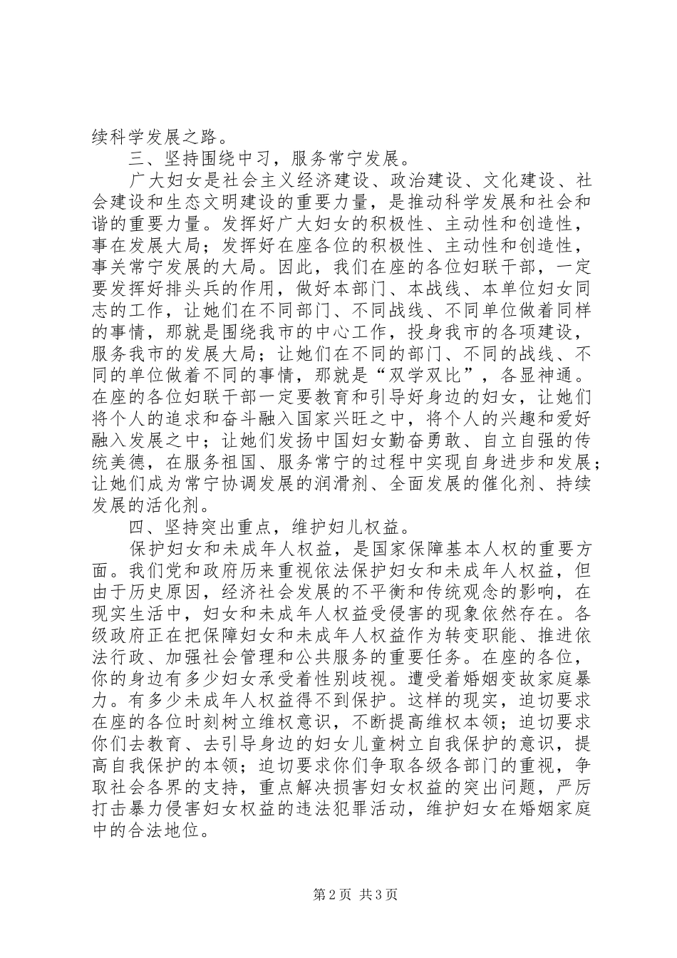市妇联干部能力建设培训的讲话发言_第2页