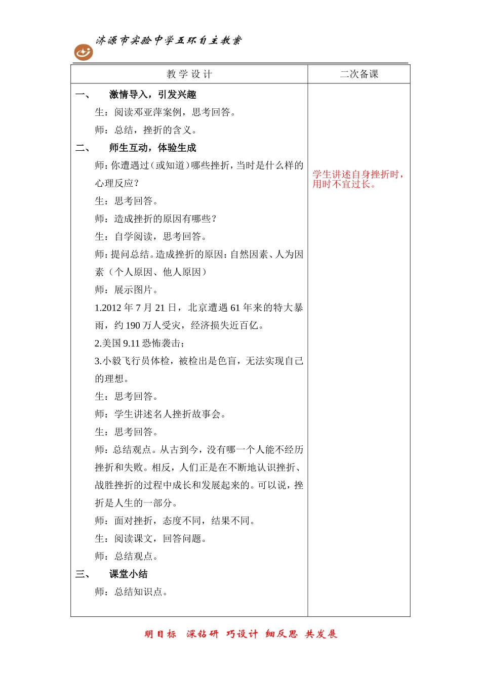 人生难免有挫折教案_第3页