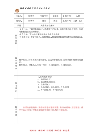 人生难免有挫折教案
