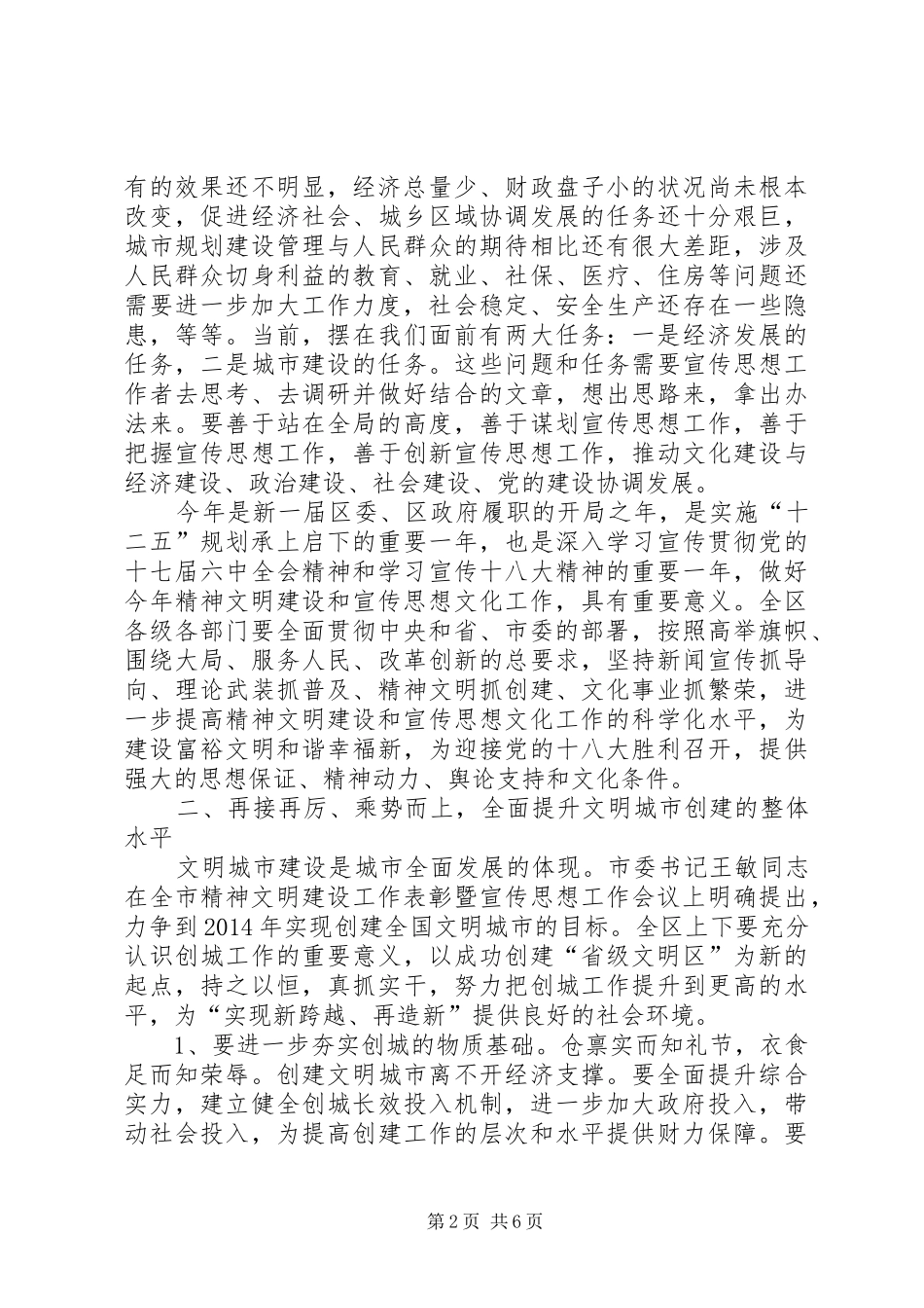 区长在宣传思想工作会讲话发言_第2页