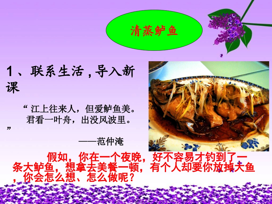 人教版五年级语文上册第四组钓鱼的启示PPT课件_第3页