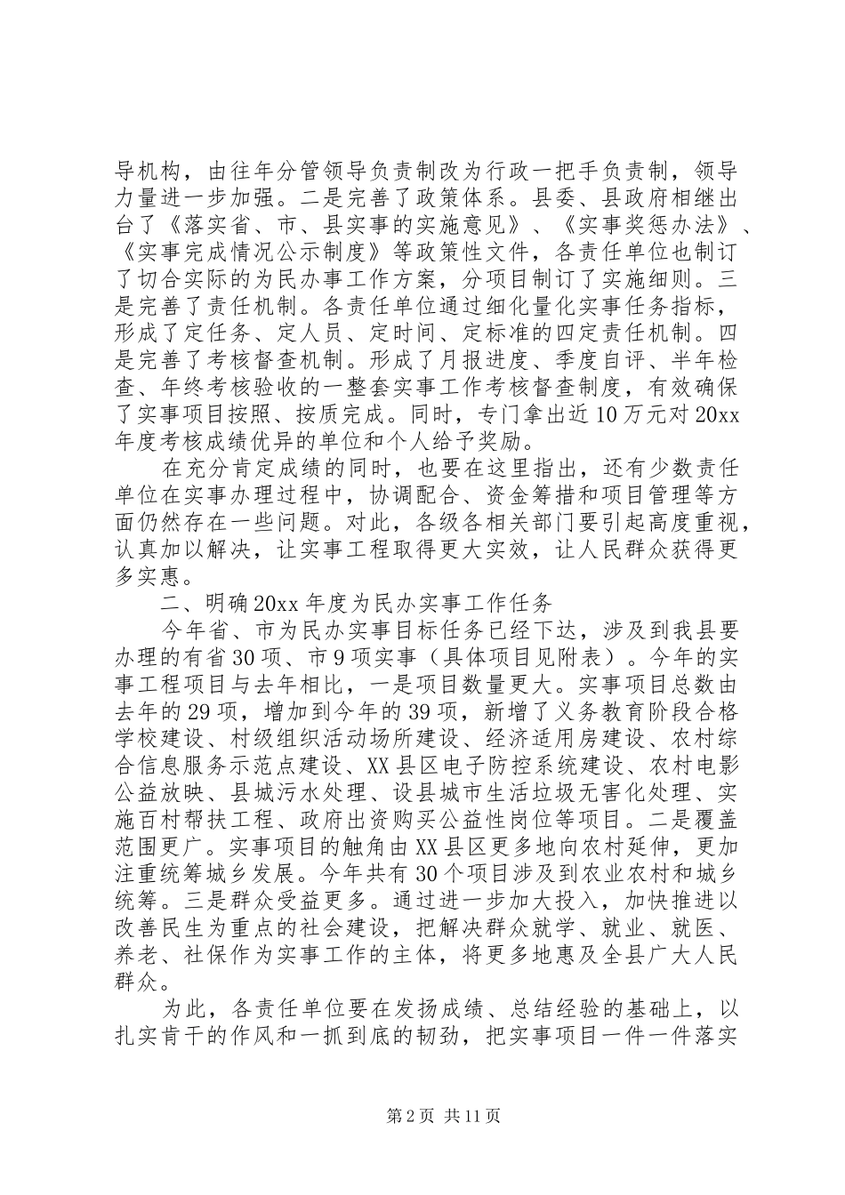 为民办实事会议上领导讲话发言_第2页