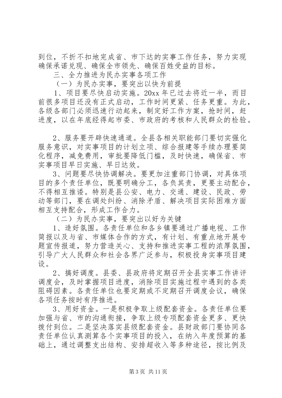 为民办实事会议上领导讲话发言_第3页