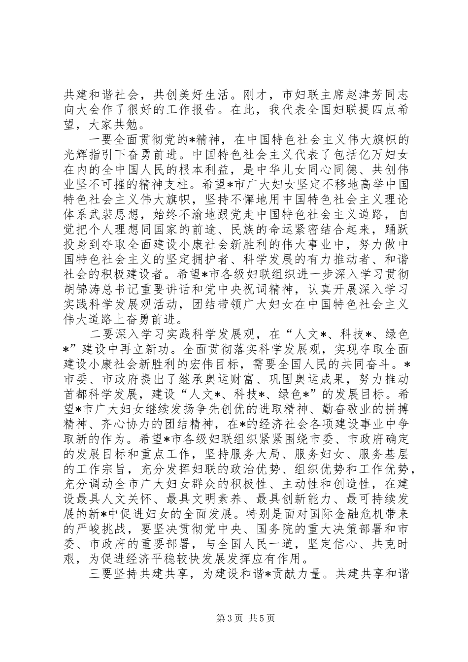 妇联党组开幕式讲话发言_第3页
