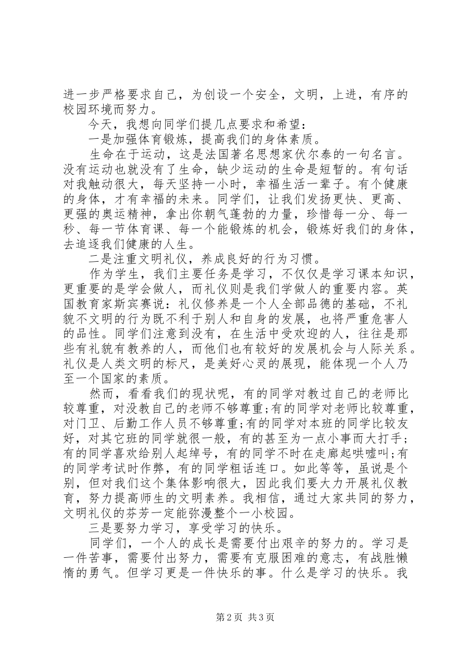 XX年秋季小学开学典礼讲话发言_第2页