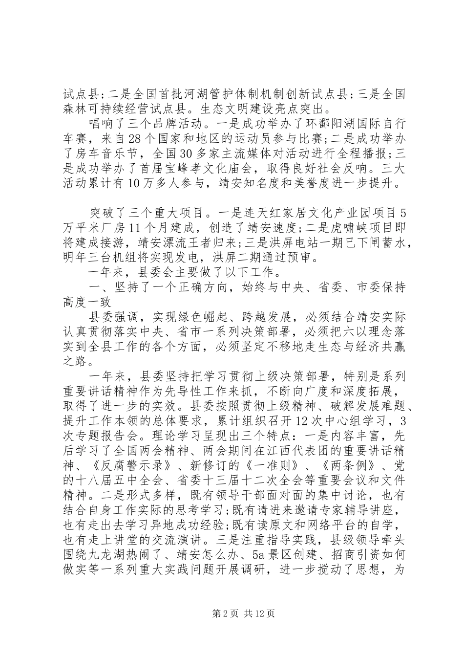 县委工作会议讲话_第2页