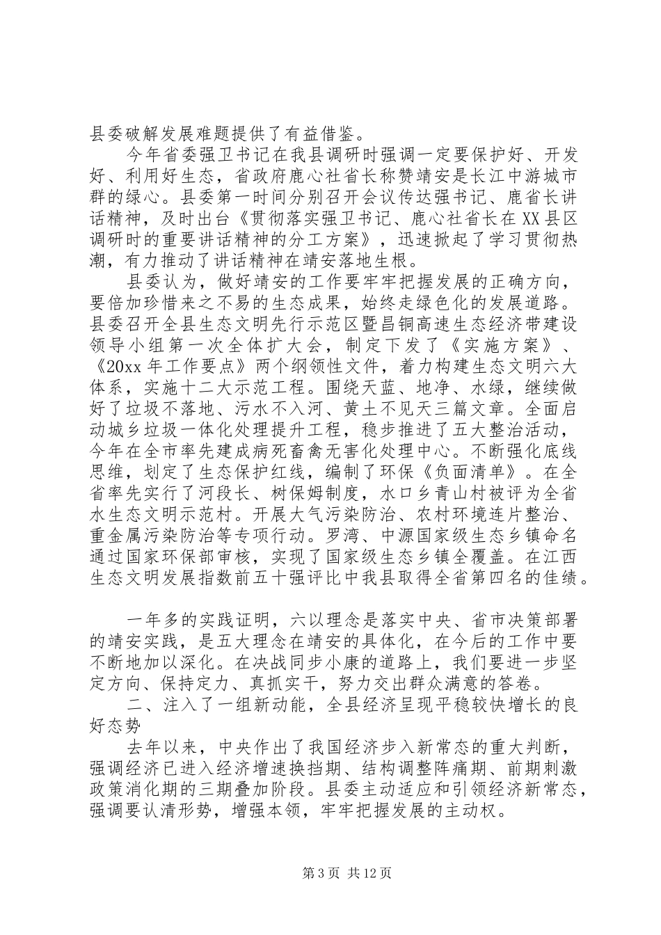 县委工作会议讲话_第3页