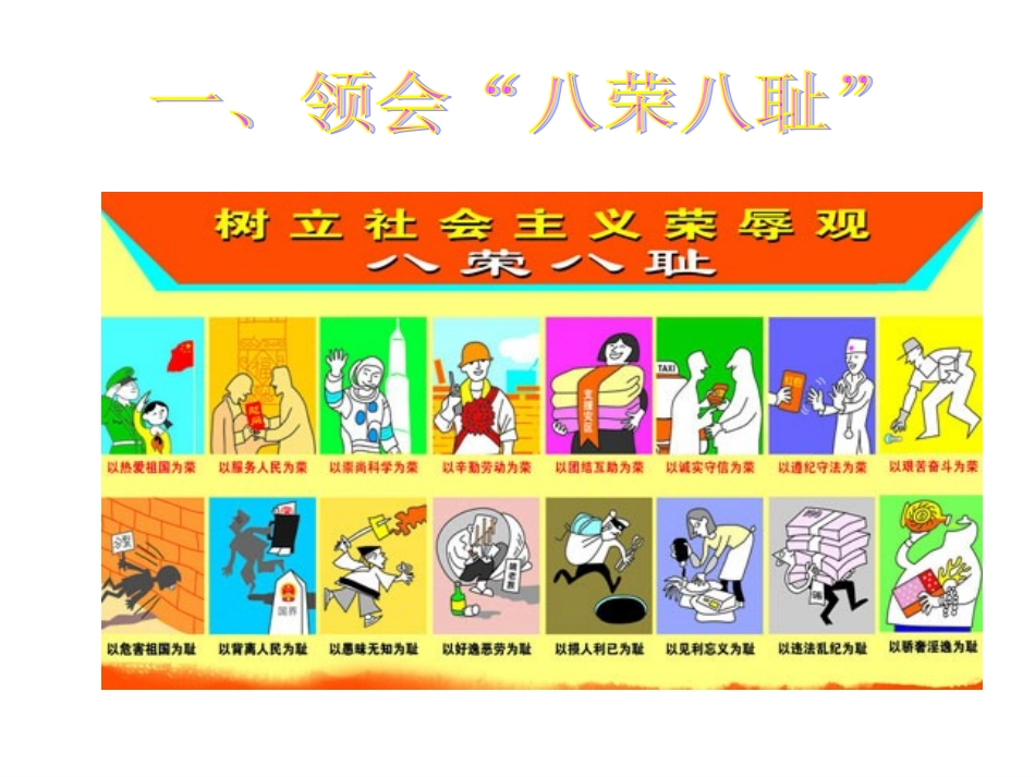 价值观主题班会课_第3页